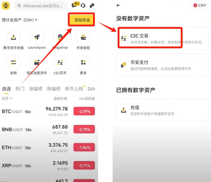 Binance C2C transaction deposit