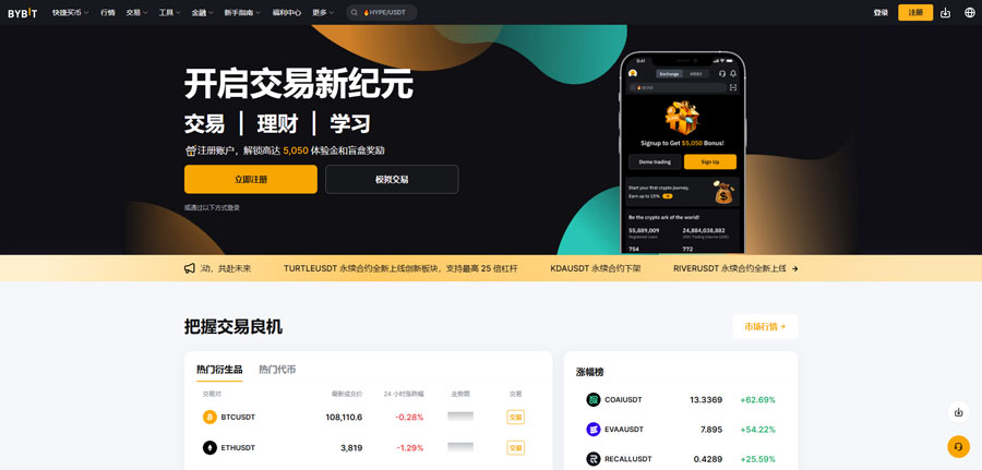 Bybit Exchange