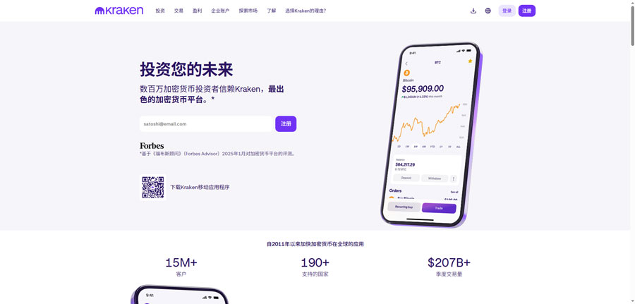 Kraken Exchange