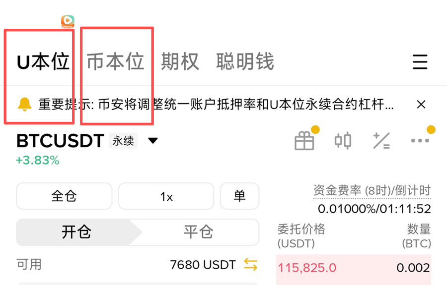 Binance contract U-margined and coin-margined