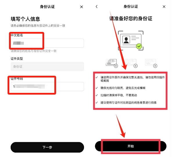OKX Identity Verification