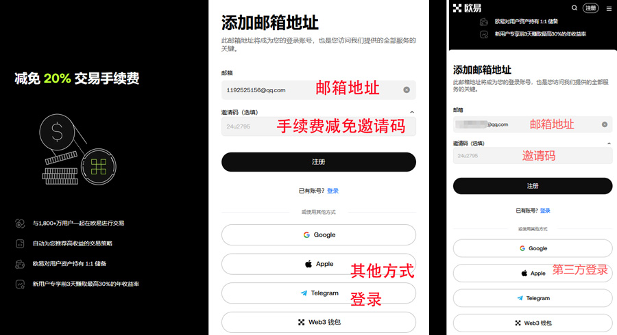 OKX Enter Email and Invitation Code