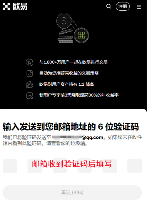 OKX Email Verification Code