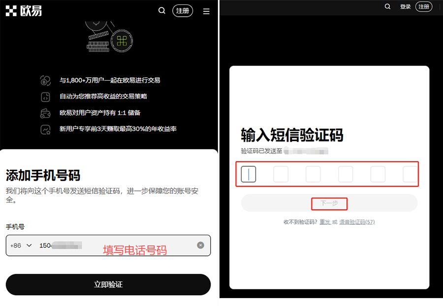 OKX Phone Registration and Verification Code