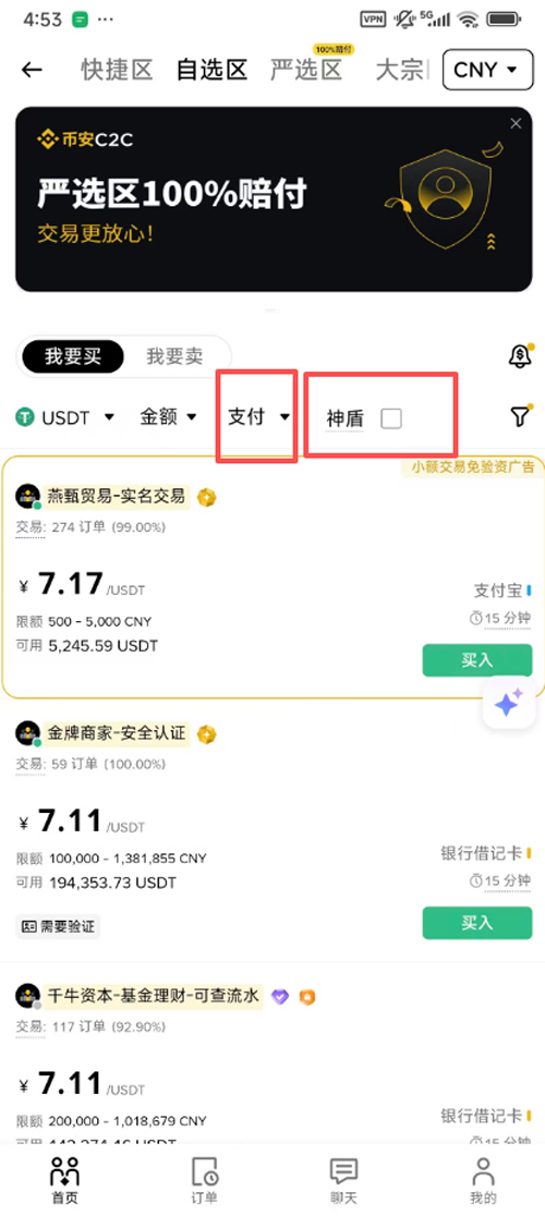 Binance C2C Trading Interface