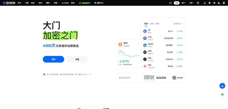 Gate.io Exchange