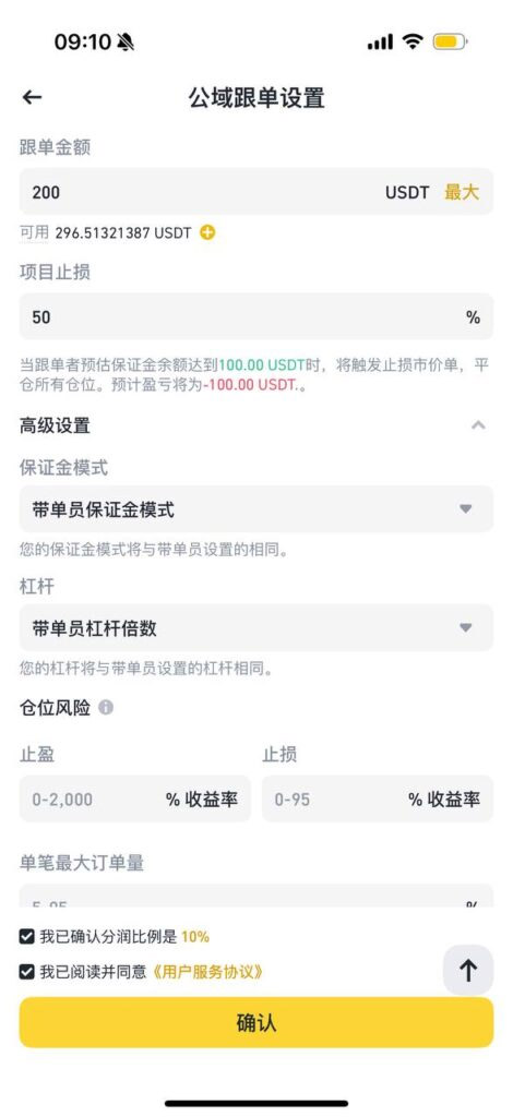 Binance Copy Trading Setting Amount and Stop-Loss