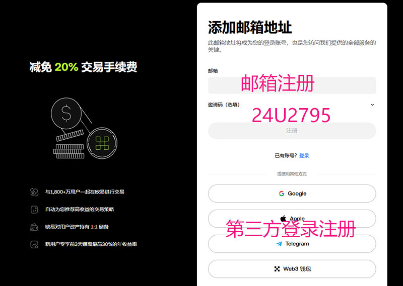 OKX Email Registration