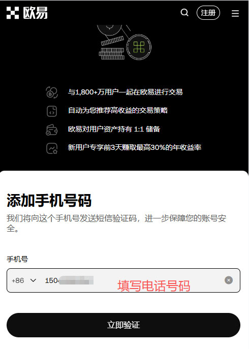 OKX Phone Registration