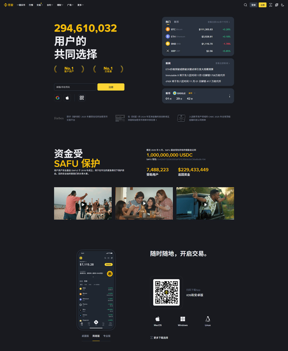 Binance Exchange Webpage