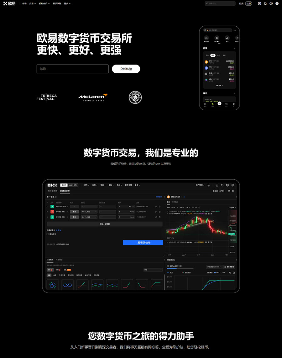 OKX Official Webpage