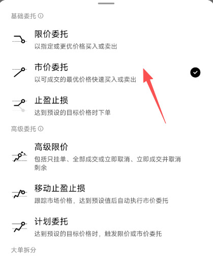 OKX market order