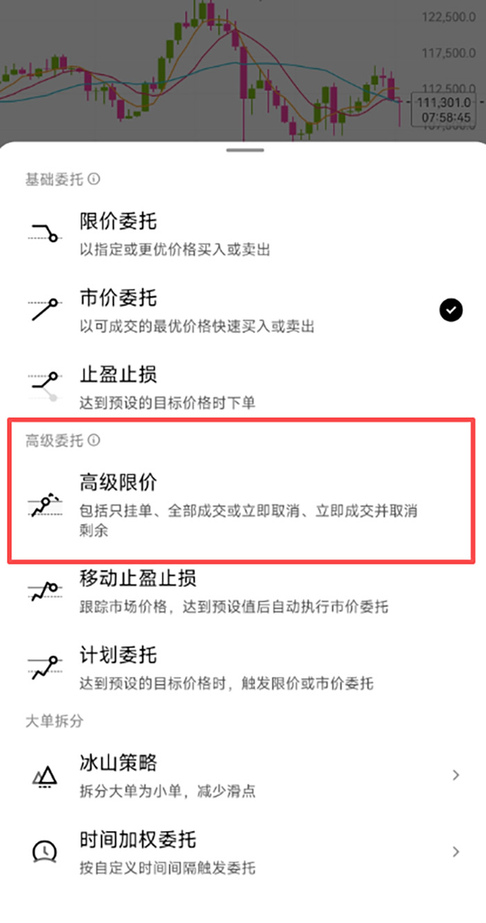 OKX Advanced Order