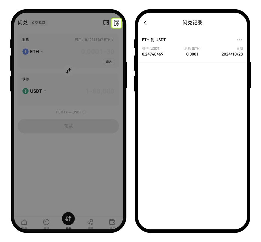 OKX Flash Swap Interface