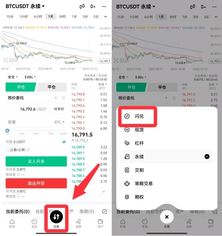 OKX Flash Swap Operation Steps