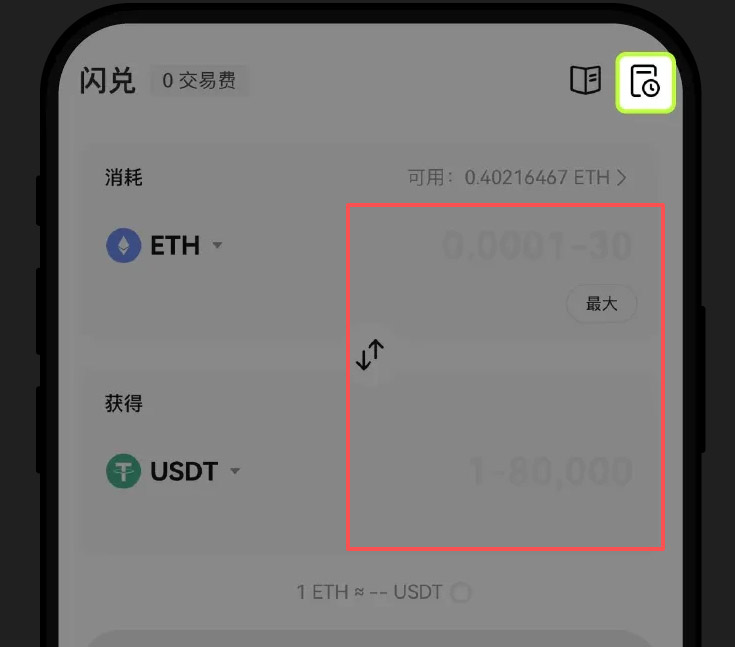 OKX Flash Swap Enter Amount