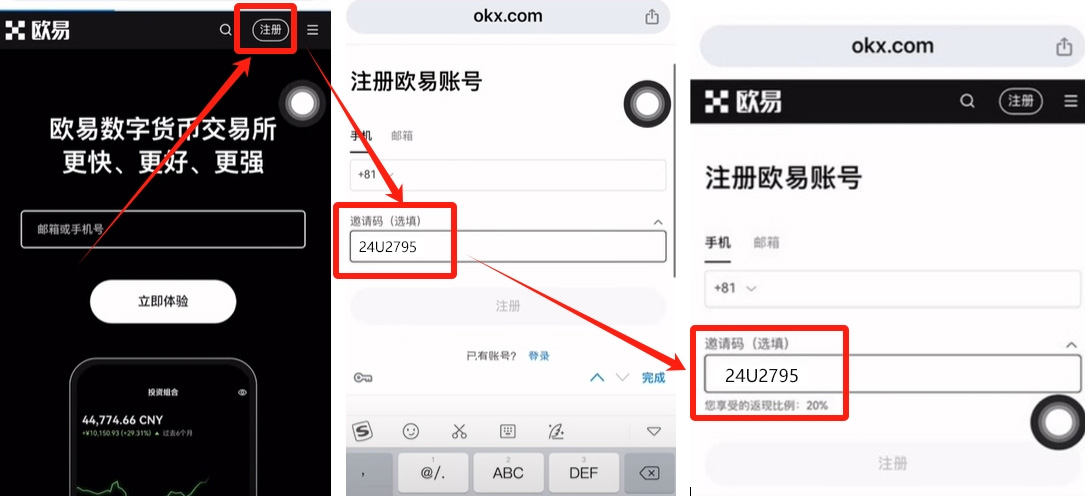 okx欧易注册