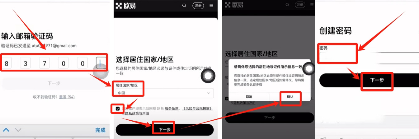 OKX Verification Code