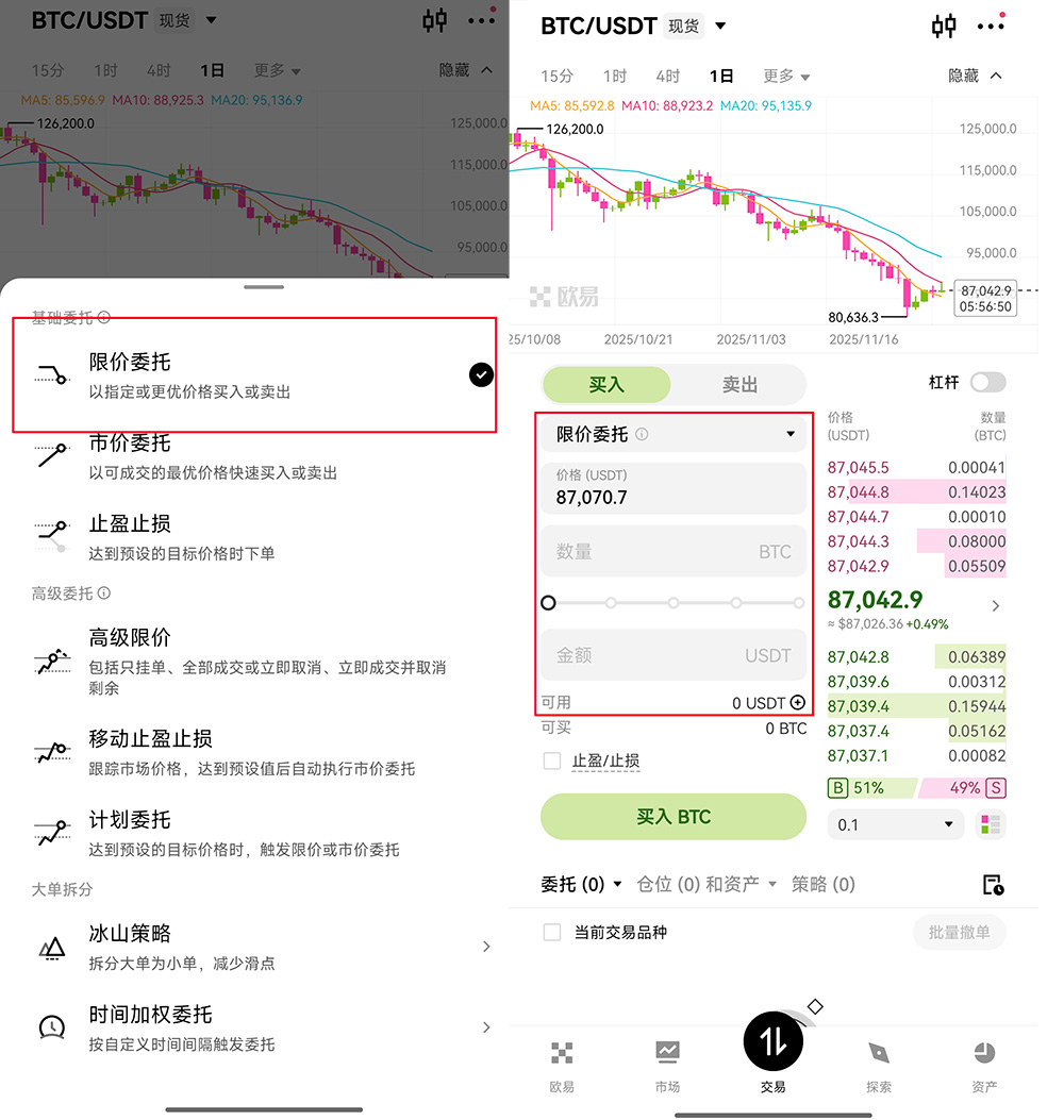 OKX Limit Order
