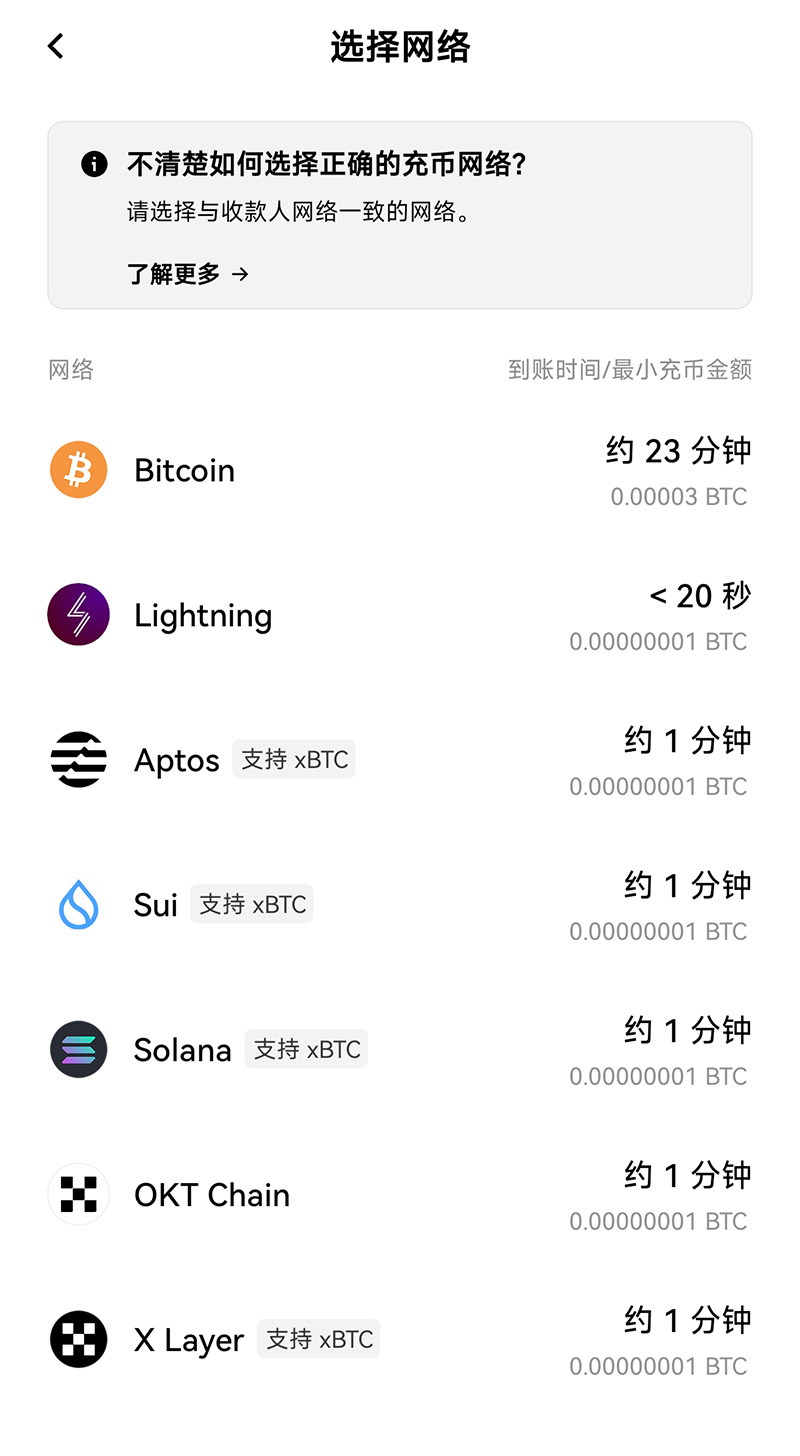 OKX deposit select network