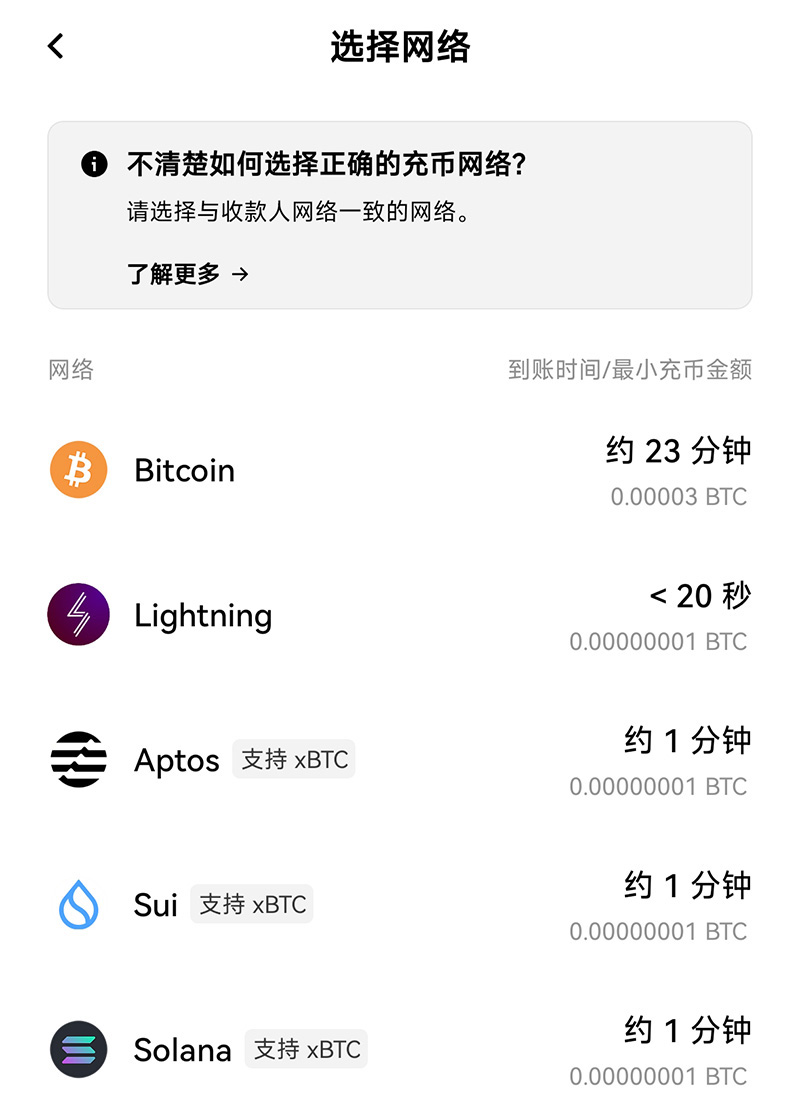 OKX deposit select network