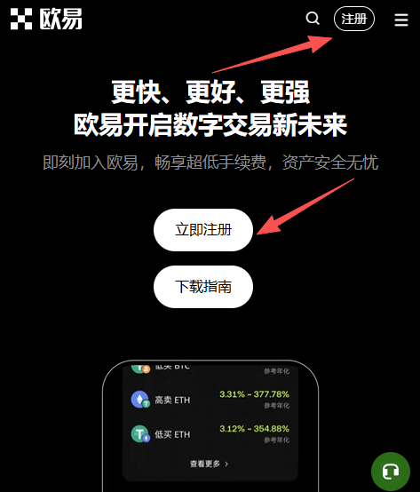 OKX official website registration diagram
