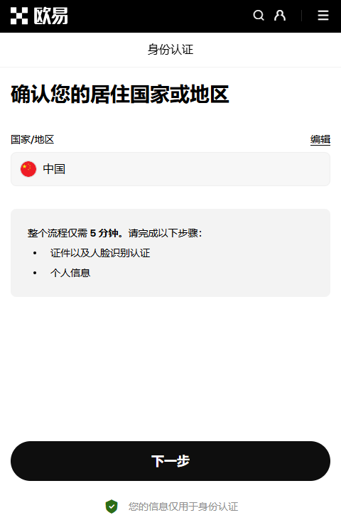 OKX account verification confirm country or region