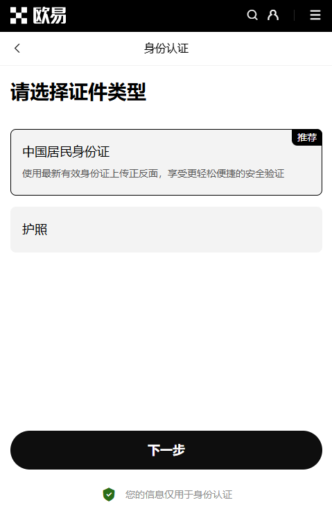 OKX account verification ID card selection