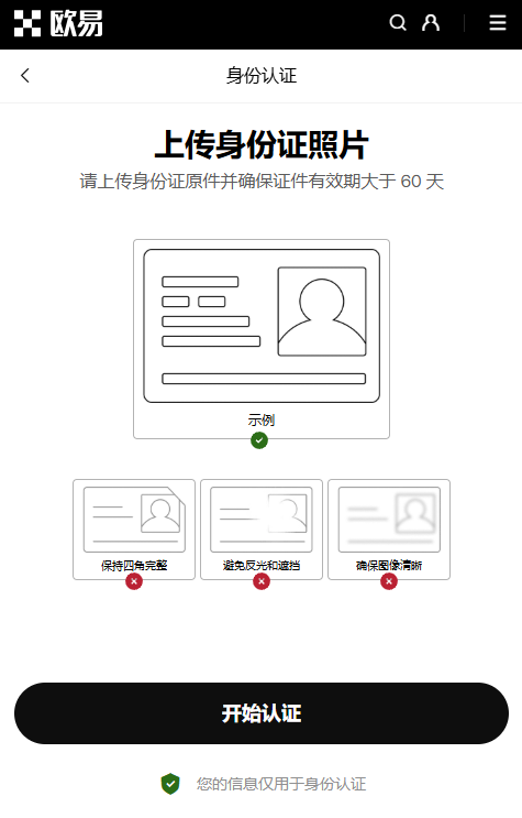 OKX account verification KYC upload ID card