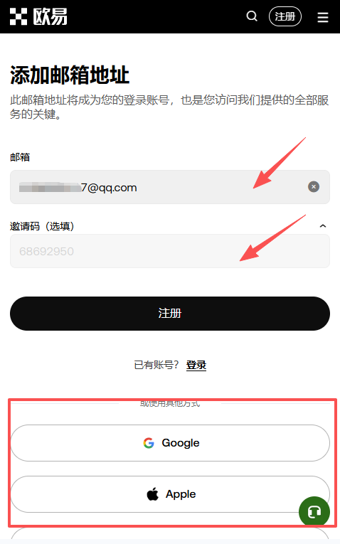 OKX email registration diagram