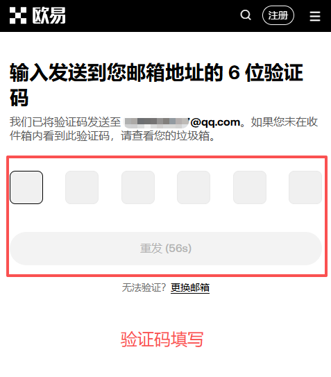 OKX email registration verification code