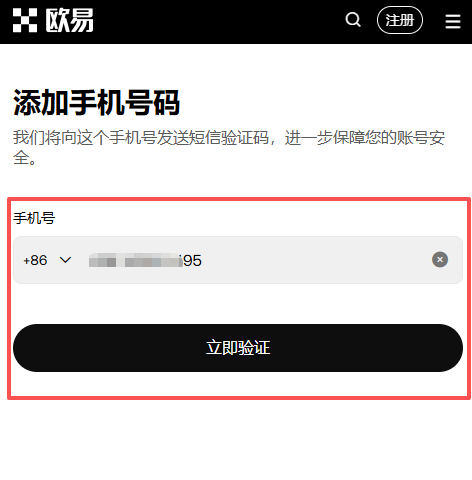 OKX phone registration diagram