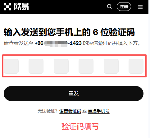 OKX phone registration verification code