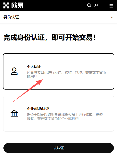 OKX individual account verification